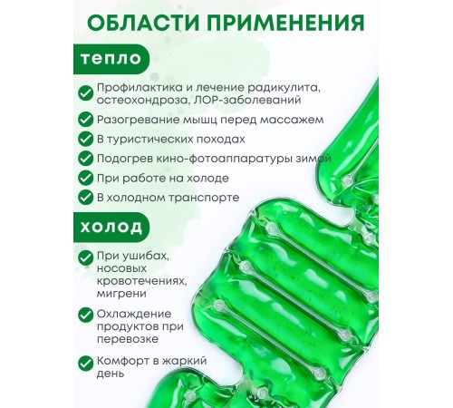 Грелка "Воротник" солевая, зеленая Грелка "Воротник" солевая, зеленая