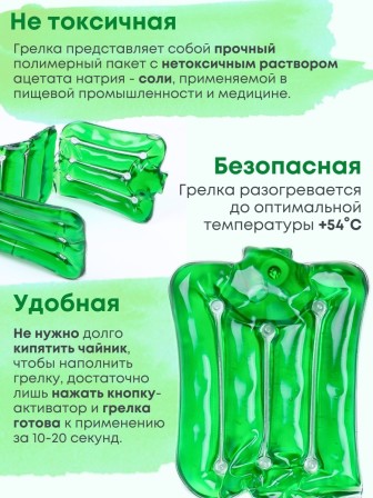 Грелка "Воротник" солевая, зеленая