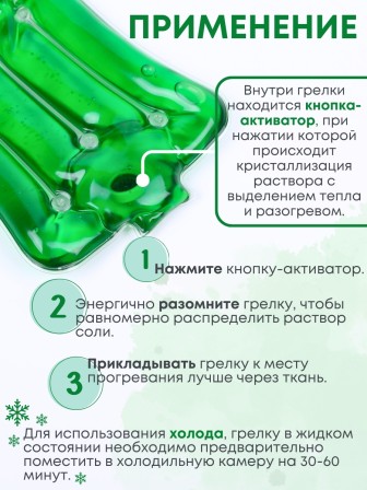 Грелка "Воротник" солевая, зеленая