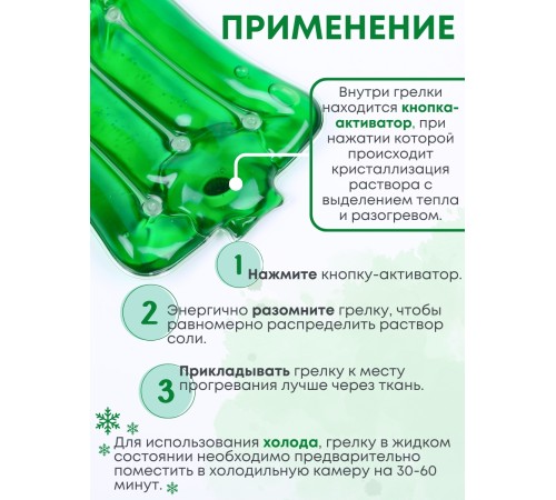 Грелка "Воротник" солевая, зеленая Грелка "Воротник" солевая, зеленая