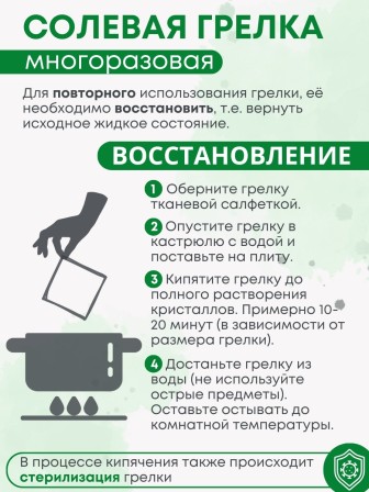 Грелка "Воротник" солевая, зеленая