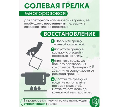 Грелка "Воротник" солевая, зеленая Грелка "Воротник" солевая, зеленая