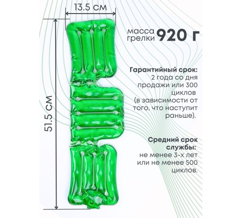 Грелка "Воротник" солевая, зеленая Грелка "Воротник" солевая, зеленая