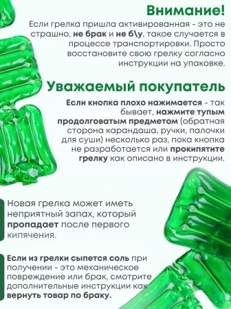 Грелка "Воротник" солевая, зеленая