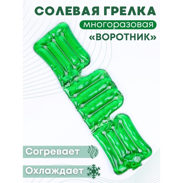 Грелка "Воротник" солевая, зеленая