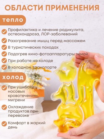 Грелка солевая Белка желтая