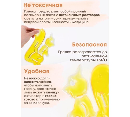 Грелка солевая Белка желтая
