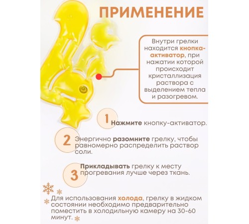 Грелка солевая Белка желтая