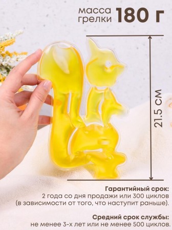 Грелка солевая Белка желтая
