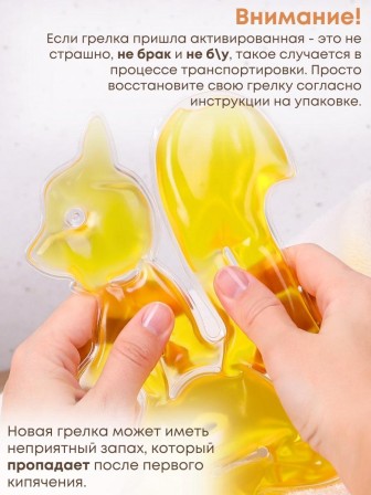 Грелка солевая Белка желтая