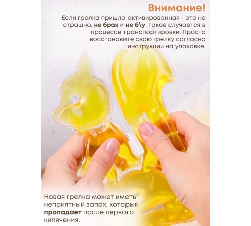 Грелка солевая Белка желтая