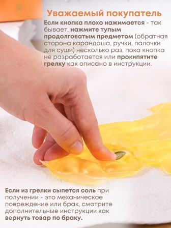 Грелка солевая Белка желтая