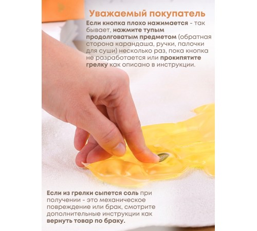 Грелка солевая Белка желтая