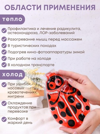 Грелка солевая Божья коровка красная