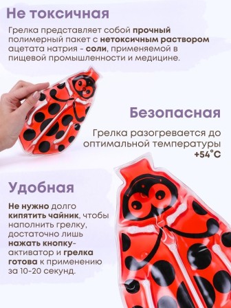 Грелка солевая Божья коровка красная