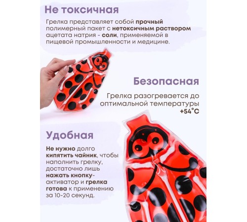 Грелка солевая Божья коровка красная