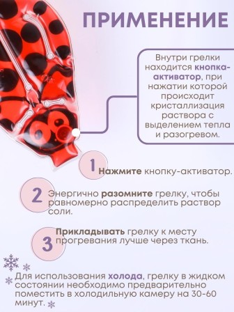 Грелка солевая Божья коровка красная