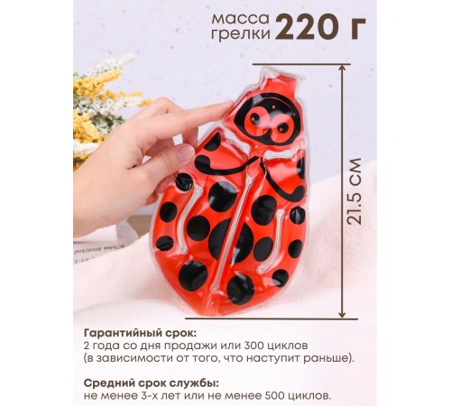 Грелка солевая Божья коровка красная