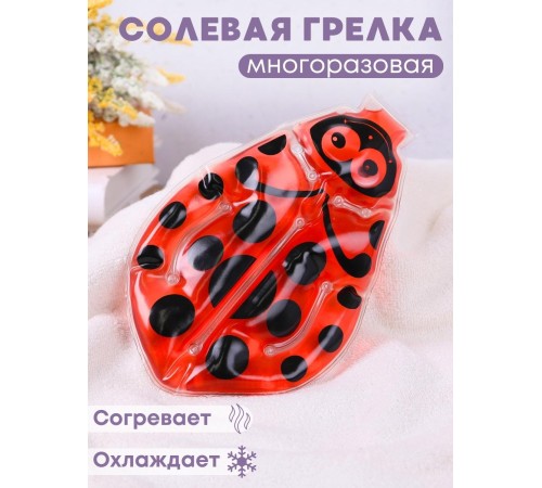 Грелка солевая Божья коровка красная