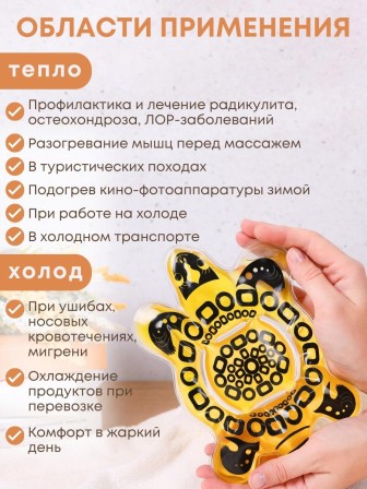 Грелка солевая Черепаха желтая