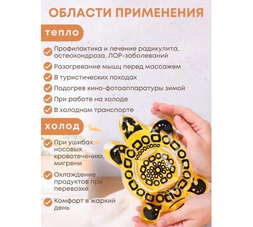 Грелка солевая Черепаха желтая