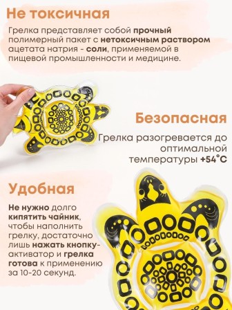 Грелка солевая Черепаха желтая