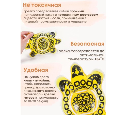 Грелка солевая Черепаха желтая