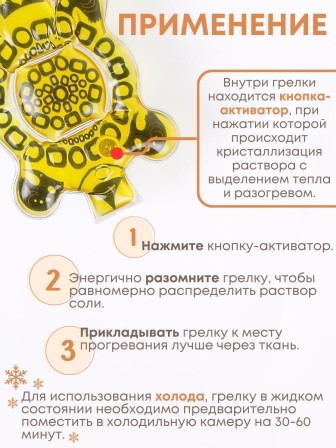 Грелка солевая Черепаха желтая