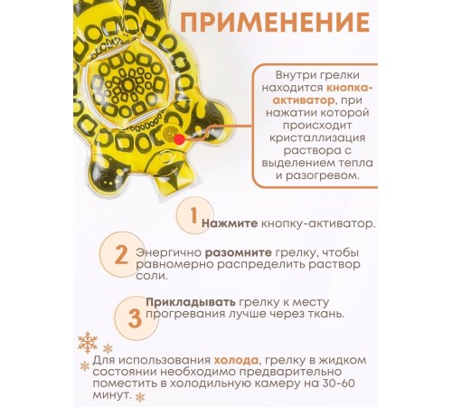 Грелка солевая Черепаха желтая
