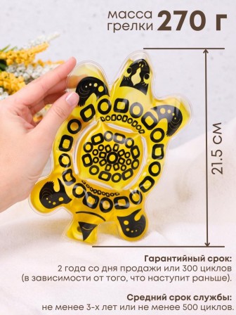 Грелка солевая Черепаха желтая