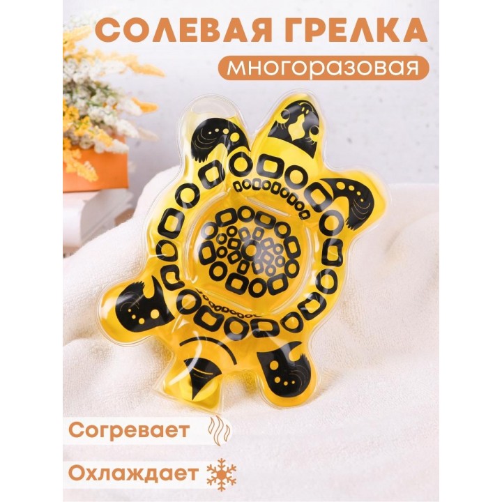 Грелка солевая Черепаха желтая