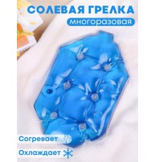 Грелка солевая Детская большая синяя