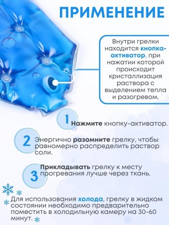 Грелка солевая Детская большая синяя