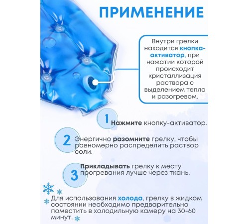 Грелка солевая Детская большая синяя
