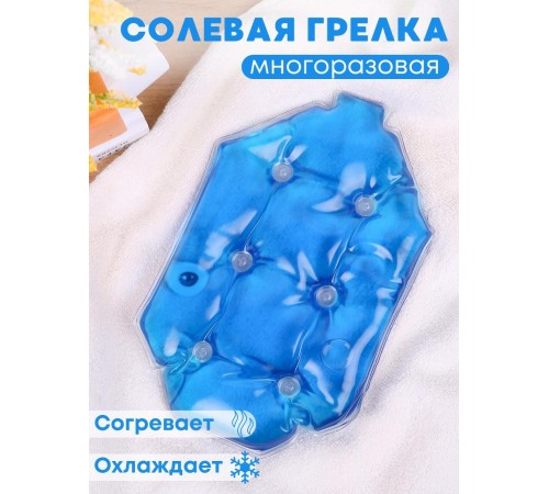 Грелка солевая Детская большая синяя