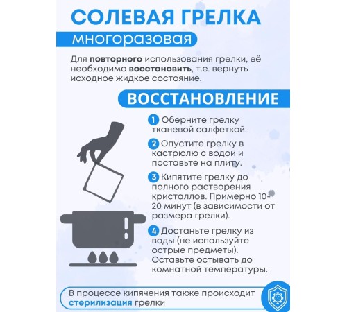 Грелка солевая Детская большая синяя