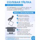 Грелка солевая Детская большая синяя