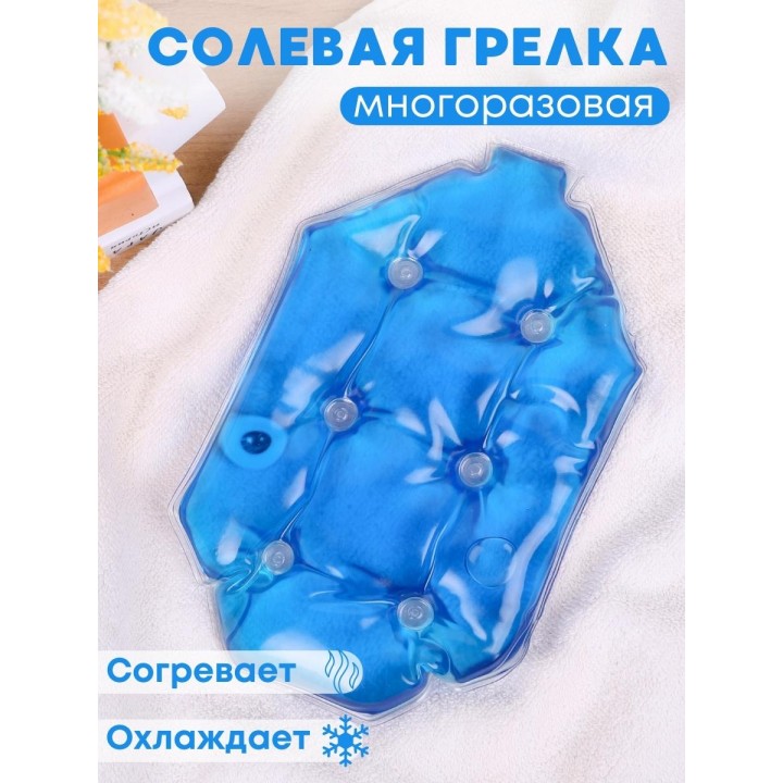 Грелка солевая Детская большая синяя