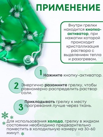 Грелка солевая Детская большая зеленая