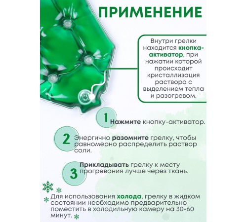 Грелка солевая Детская большая зеленая