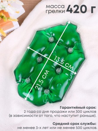 Грелка солевая Детская большая зеленая