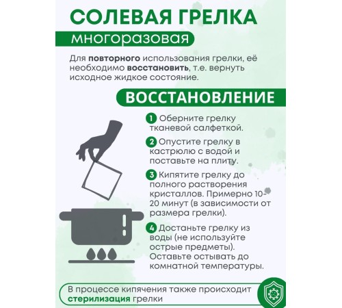 Грелка солевая Детская большая зеленая