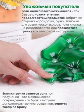 Грелка солевая Детская большая зеленая