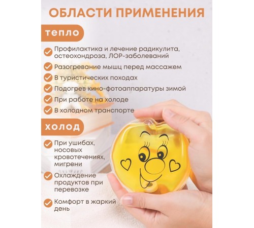 Грелка солевая Колобок желтый Грелка солевая Колобок желтый