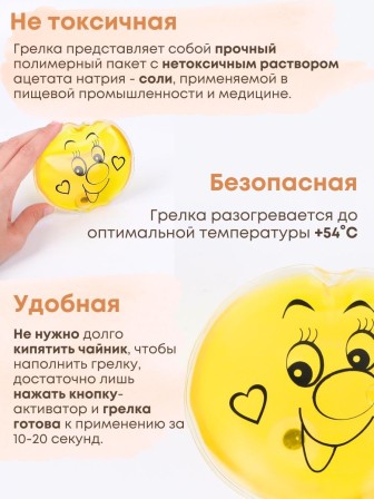 Грелка солевая Колобок желтый