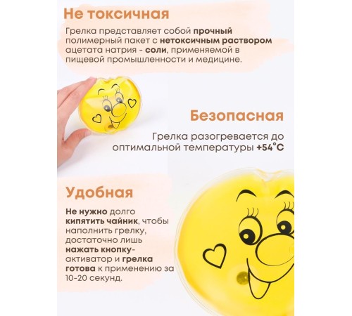 Грелка солевая Колобок желтый Грелка солевая Колобок желтый