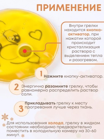 Грелка солевая Колобок желтый