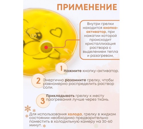 Грелка солевая Колобок желтый Грелка солевая Колобок желтый