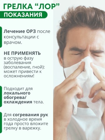 Грелка солевая ЛОР зеленая