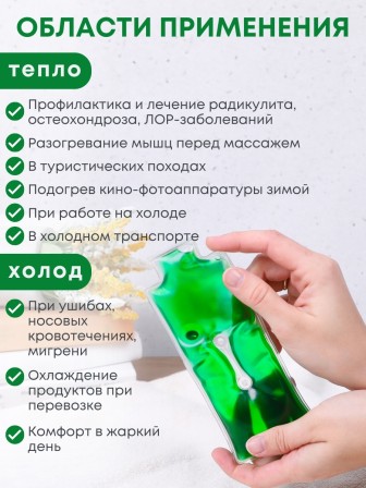 Грелка солевая ЛОР зеленая